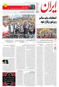 تصویر جلد کتاب ایران - ۱۳۹۶ پنج شنبه ۳۱ فروردين