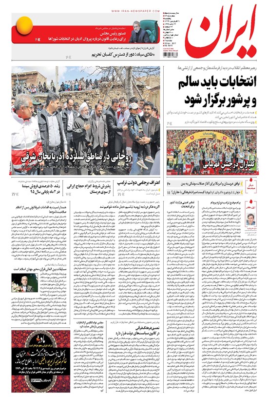 تصویر جلد کتاب ایران - ۱۳۹۶ پنج شنبه ۳۱ فروردين