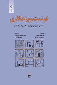 کتاب فرصت و بزهکاری اثر مارکوس فلسون