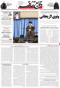 تصویر جلد کتاب وقایع اتفاقیه - ۱۳۹۶/۰۱/۳۱
