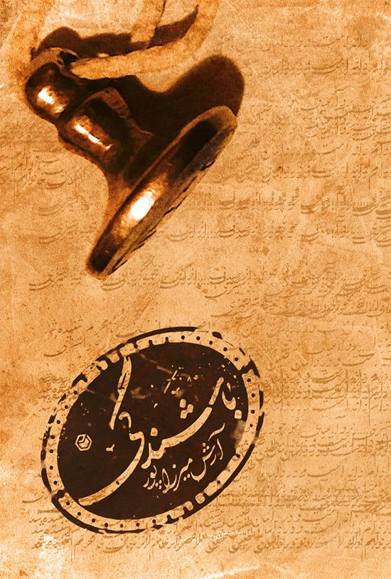 تصویر جلد کتاب باشندگی