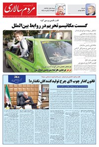 تصویر جلد کتاب مردمسالاری - چهارشنبه ۵ مهر ۱۴۰۲