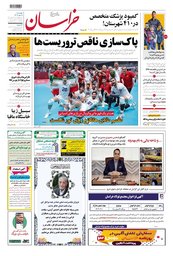 تصویر جلد کتاب خراسان - ۱۴۰۲ چهارشنبه ۵ مهر