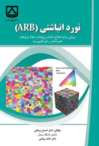 تصویر جلد کتاب نورد انباشتی (ARB)