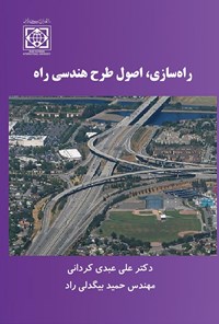 کتاب راه سازی، اصول طرح هندسی راه اثر علی عبدی کردانی