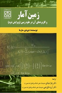 کتاب زمین آمار اثر دی. دی. سارما