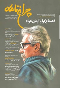 تصویر جلد کتاب ماهنامه چراغ نامه ـ شماره ۵۱ ـ مهرماه ۱۴۰۲