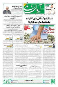 تصویر جلد کتاب آرمان - روزنامه آرمان ملی - چهارشنبه ۵ مهر - شماره ۱۶۵۴