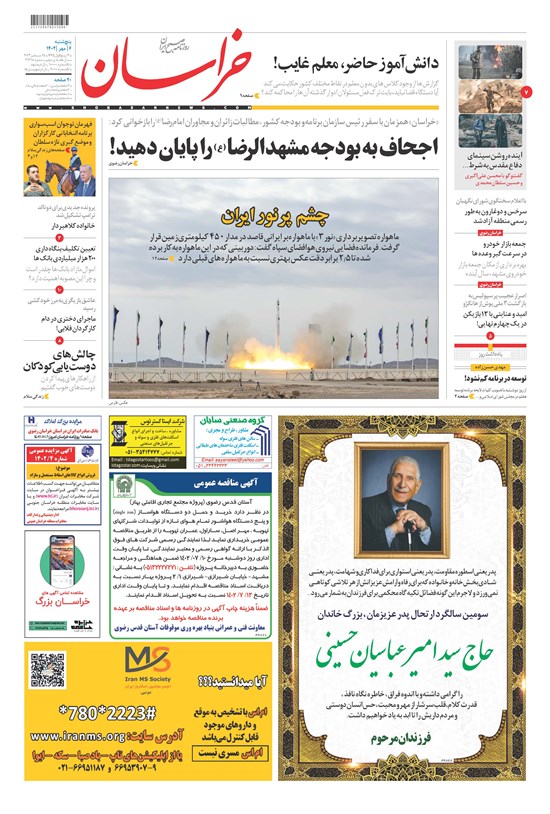 تصویر جلد کتاب روزنامه خراسان ـ شماره ۲۱۳۱۸ ـ پنج شنبه ۶ مهرماه ۱۴۰۲