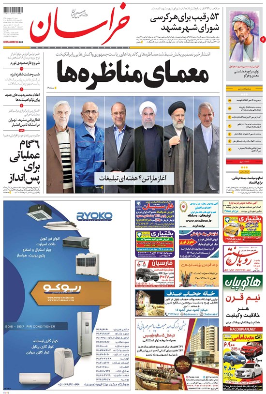 تصویر جلد کتاب خراسان - ۱۳۹۶ شنبه ۲ ارديبهشت