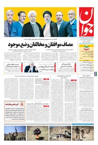 تصویر جلد کتاب جوان - شنبه ۰۲ ارديبهشت ۱۳۹۶