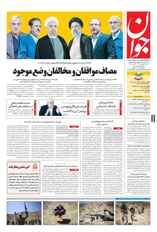 تصویر جلد کتاب جوان - شنبه ۰۲ ارديبهشت ۱۳۹۶