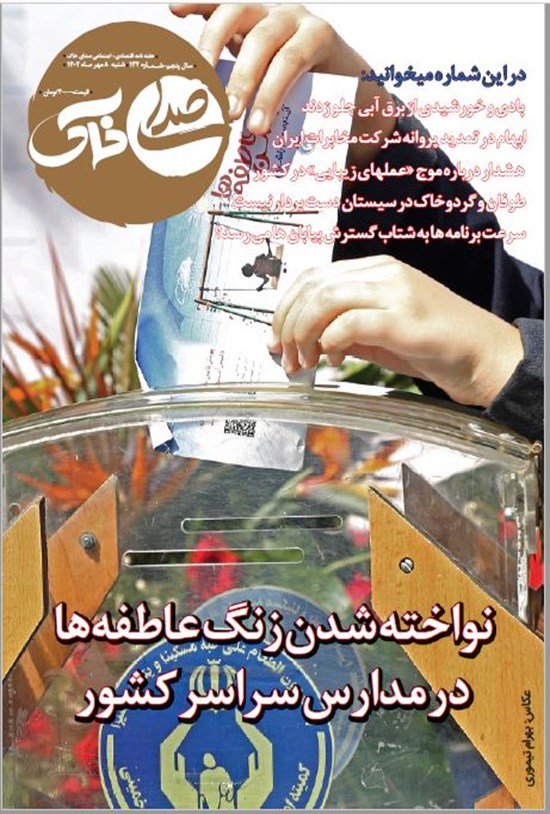 تصویر جلد کتاب هفته نامه صدای خاک ـ شماره ۱۳۲ ـ شنبه ۸ مهرماه ۱۴۰۲