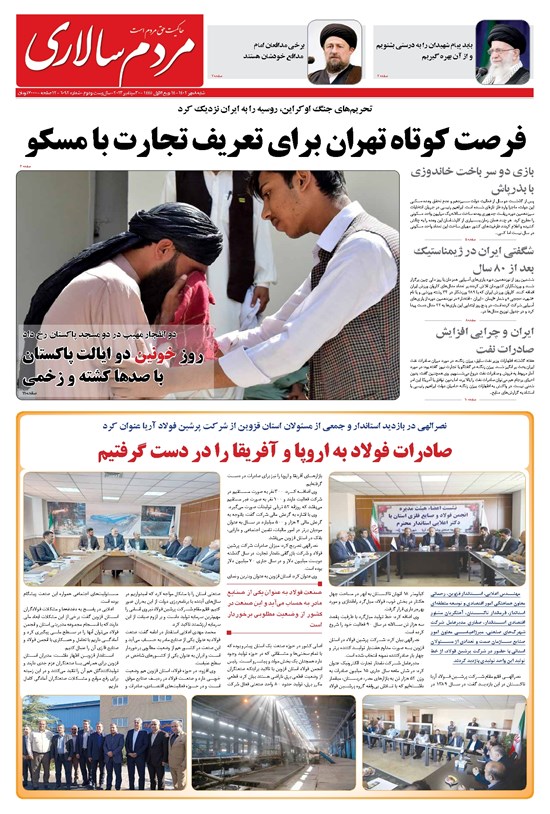 تصویر جلد کتاب مردمسالاری - شنبه ۸ مهر ۱۴۰۲