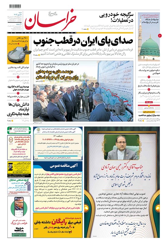 تصویر جلد کتاب روزنامه خراسان ـ شماره ۲۱۳۱۹ ـ شنبه ۸ مهرماه ۱۴۰۲