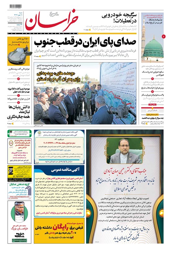 تصویر جلد کتاب خراسان - ۱۴۰۲ شنبه ۸ مهر
