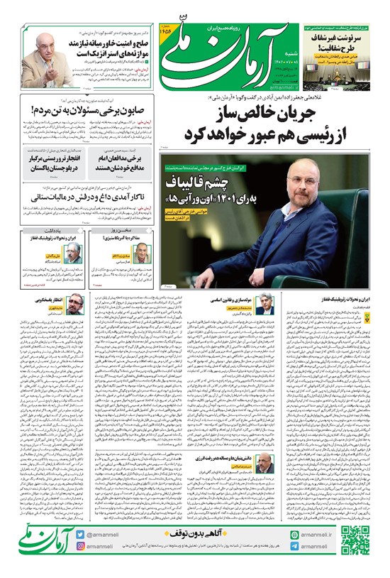 تصویر جلد کتاب آرمان - روزنامه آرمان ملی - شنبه ۸ مهر