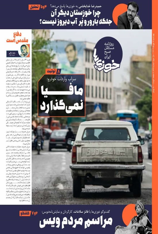 تصویر جلد کتاب روزنامه سراسری خوزی ها ـ شماره ۶۳۵ ـ چهارشنبه ۵ مهرماه ۱۴۰۲