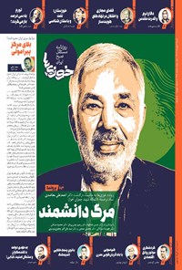 تصویر جلد کتاب روزنامه سراسری خوزی ها ـ شماره ۶۳۶ ـ شنبه ۸ مهرماه ۱۴۰۲