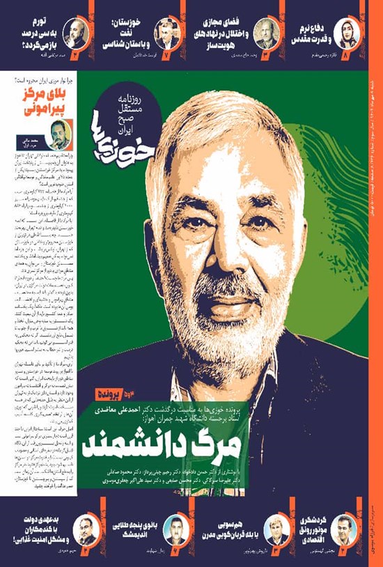 تصویر جلد کتاب روزنامه سراسری خوزی ها ـ شماره ۶۳۶ ـ شنبه ۸ مهرماه ۱۴۰۲