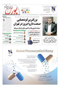 تصویر جلد کتاب هفته نامه اطلاعات بورس ـ شماره ۵۱۰ ـ مهرماه ۱۴۰۲