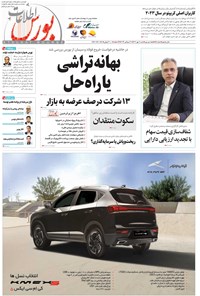 تصویر جلد کتاب هفته نامه اطلاعات بورس ـ شماره ۵۱۱ ـ شنبه ۸ مهرماه ۱۴۰۲