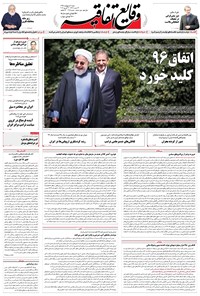 تصویر جلد کتاب وقایع اتفاقیه - ۱۳۹۶/۰۲/۰۲