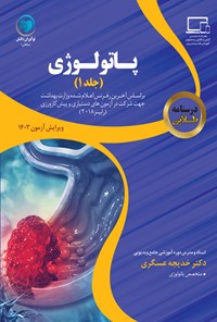 کتاب درسنامه طلایی پاتولوژی (جلد اول) اثر خدیجه عسگری