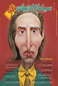 تصویر جلد کتاب مجله سینما و ادبیات ـ شماره ۵۰ ـ بهمن و اسفند ۹۴