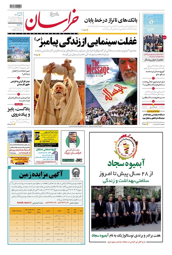 تصویر جلد کتاب خراسان - ۱۴۰۲ يکشنبه ۹ مهر