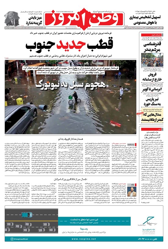 تصویر جلد کتاب وطن امروز - ۱۴۰۲ يکشنبه ۹ مهر