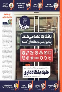 تصویر جلد کتاب روزنامه سراسری خوزی ها ـ شماره ۶۳۷ ـ یک شنبه ۹ مهرماه ۱۴۰۲