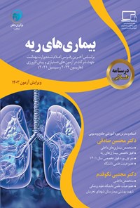 تصویر جلد کتاب درسنامه طلایی بیماری های ریه