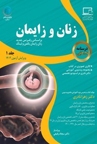 تصویر جلد کتاب درسنامه طلایی زنان و زایمان (جلد اول)