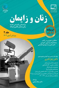 تصویر جلد کتاب درسنامه طلایی زنان و زایمان (جلد دوم)