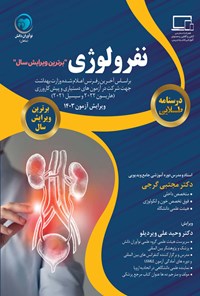 کتاب درسنامه طلایی نفرولوژی اثر مجتبی گرجی