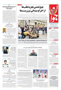 تصویر جلد کتاب جوان - دوشنبه ۱۰ مهر ۱۴۰۲