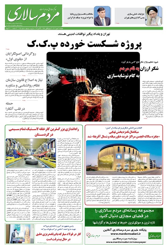 تصویر جلد کتاب مردمسالاری - دوشنبه ۱۰ مهر ۱۴۰۲