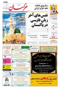 روزنامه خراسان - ۱۴۰۲ دوشنبه ۱۰ مهر 