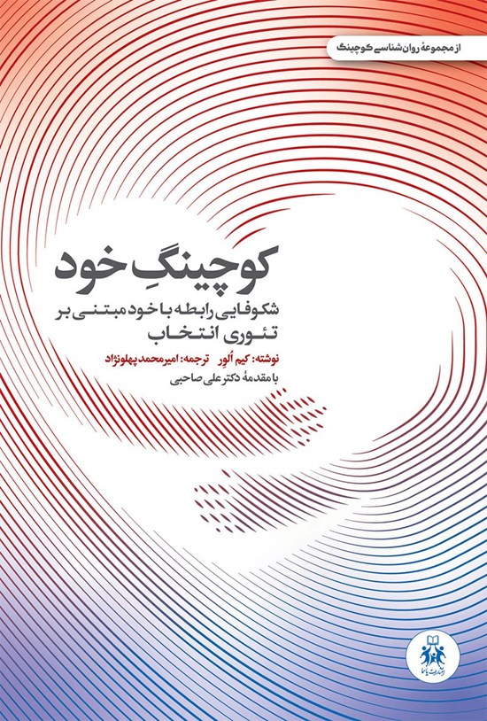 تصویر جلد کتاب کوچینگ خود