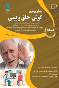 کتاب درسنامه طلایی بیماری های گوش، حلق و بینی اثر محمدطاها مهدی عراقی