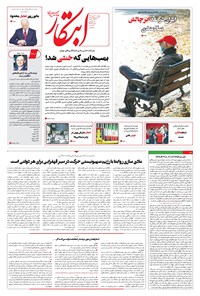 تصویر جلد کتاب ابتکار - ۱۱ مهر ۱۴۰۲