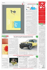 تصویر جلد کتاب ابتکار - ۱۲ مهر ۱۴۰۲