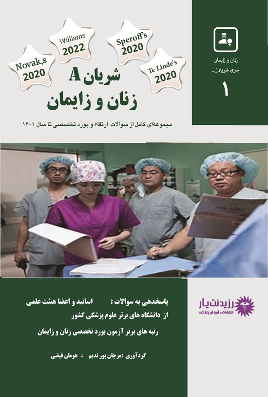 تصویر جلد کتاب شریان A زنان و زایمان