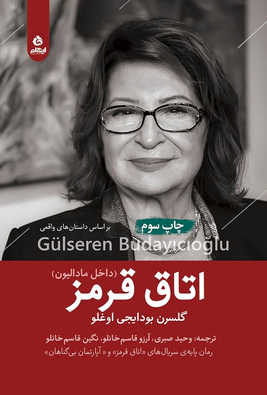 تصویر جلد کتاب اتاق قرمز