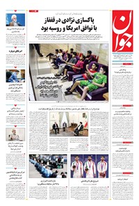 تصویر جلد کتاب جوان - پنجشنبه ۱۳ مهر ۱۴۰۲