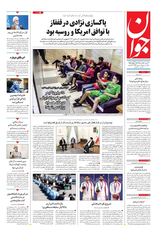 تصویر جلد کتاب جوان - پنجشنبه ۱۳ مهر ۱۴۰۲