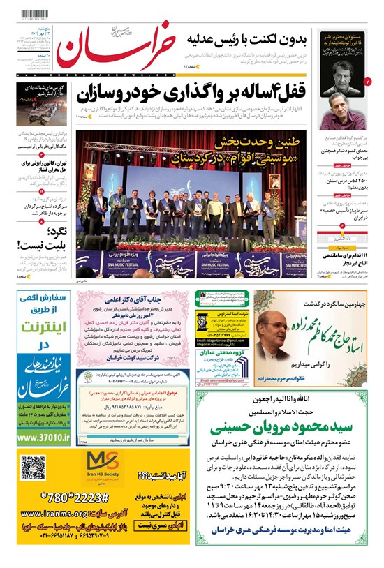 تصویر جلد کتاب روزنامه خراسان ـ شماره ۲۱۳۲۳ ـ پنج شنبه ۱۳ مهرماه ۱۴۰۲