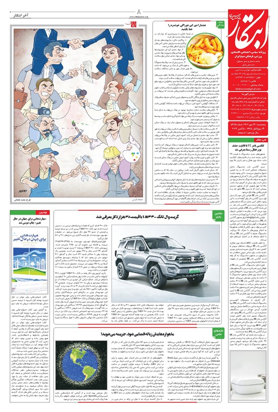 تصویر جلد کتاب ابتکار - ۱۳ مهر ۱۴۰۲