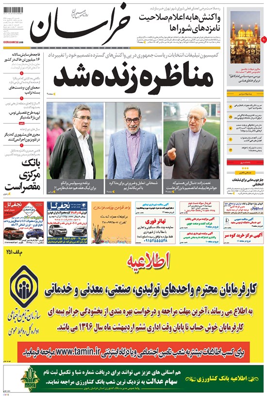 تصویر جلد کتاب خراسان - ۱۳۹۶ يکشنبه ۳ ارديبهشت